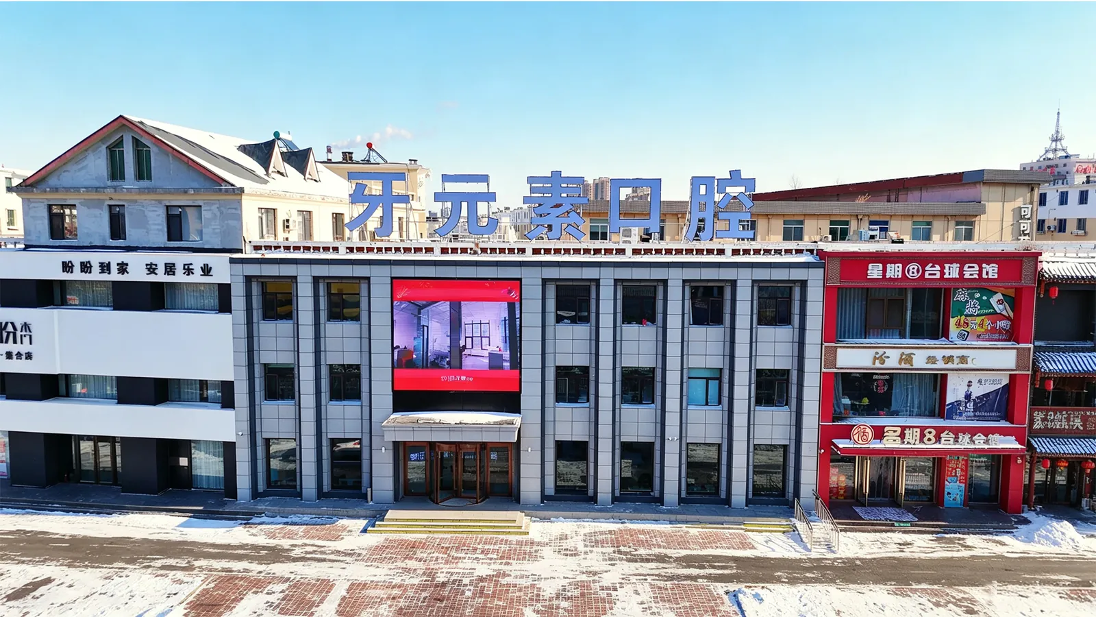 牙元素口腔 · 营口院区实景